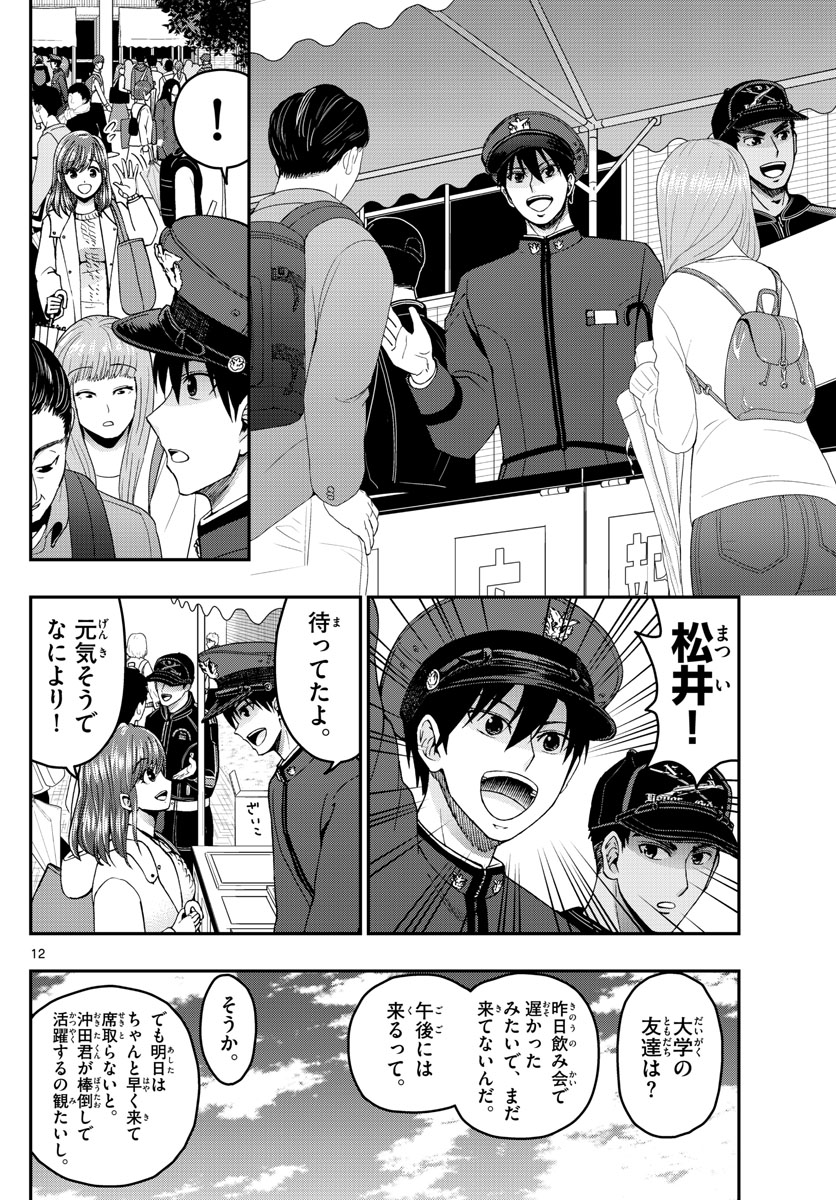 Aozakura Bouei Daigakukou Monogatari Chapter 254 12ページ