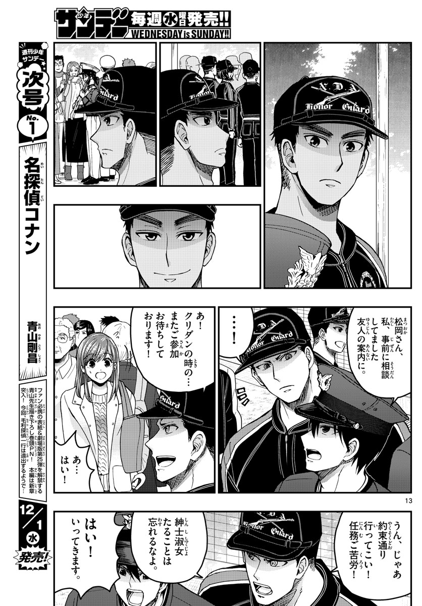 Aozakura Bouei Daigakukou Monogatari Chapter 254 13ページ