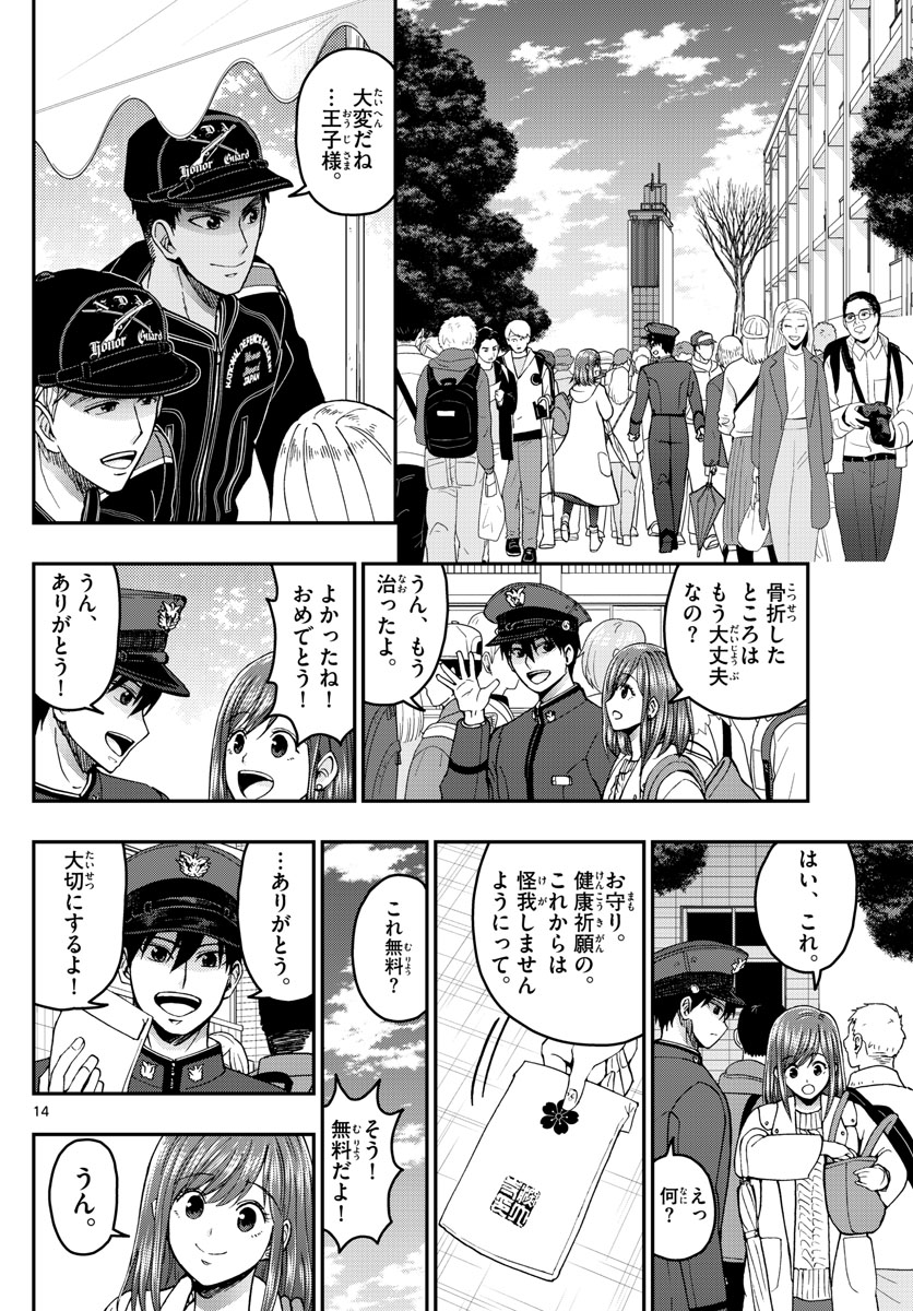 Aozakura Bouei Daigakukou Monogatari Chapter 254 14ページ