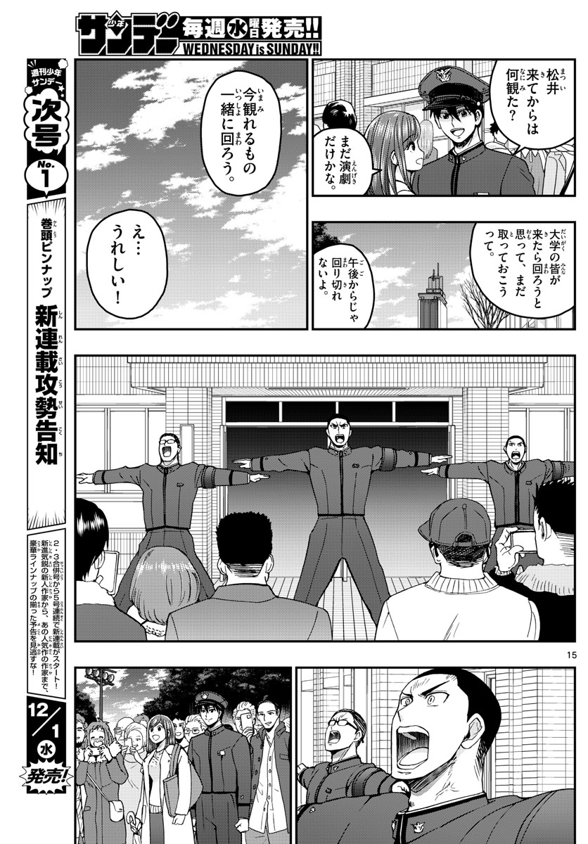 Aozakura Bouei Daigakukou Monogatari Chapter 254 15ページ