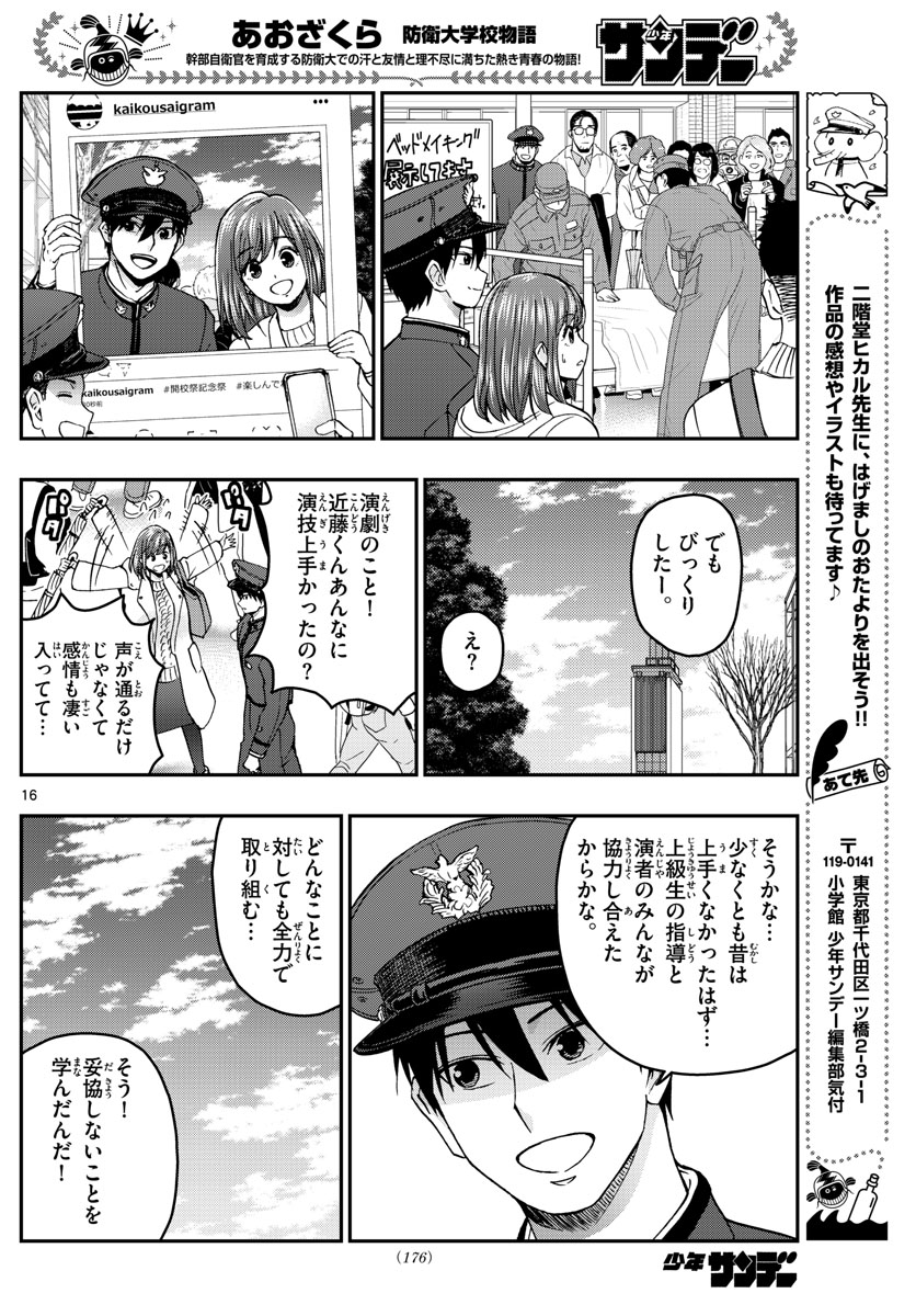 Aozakura Bouei Daigakukou Monogatari Chapter 254 16ページ