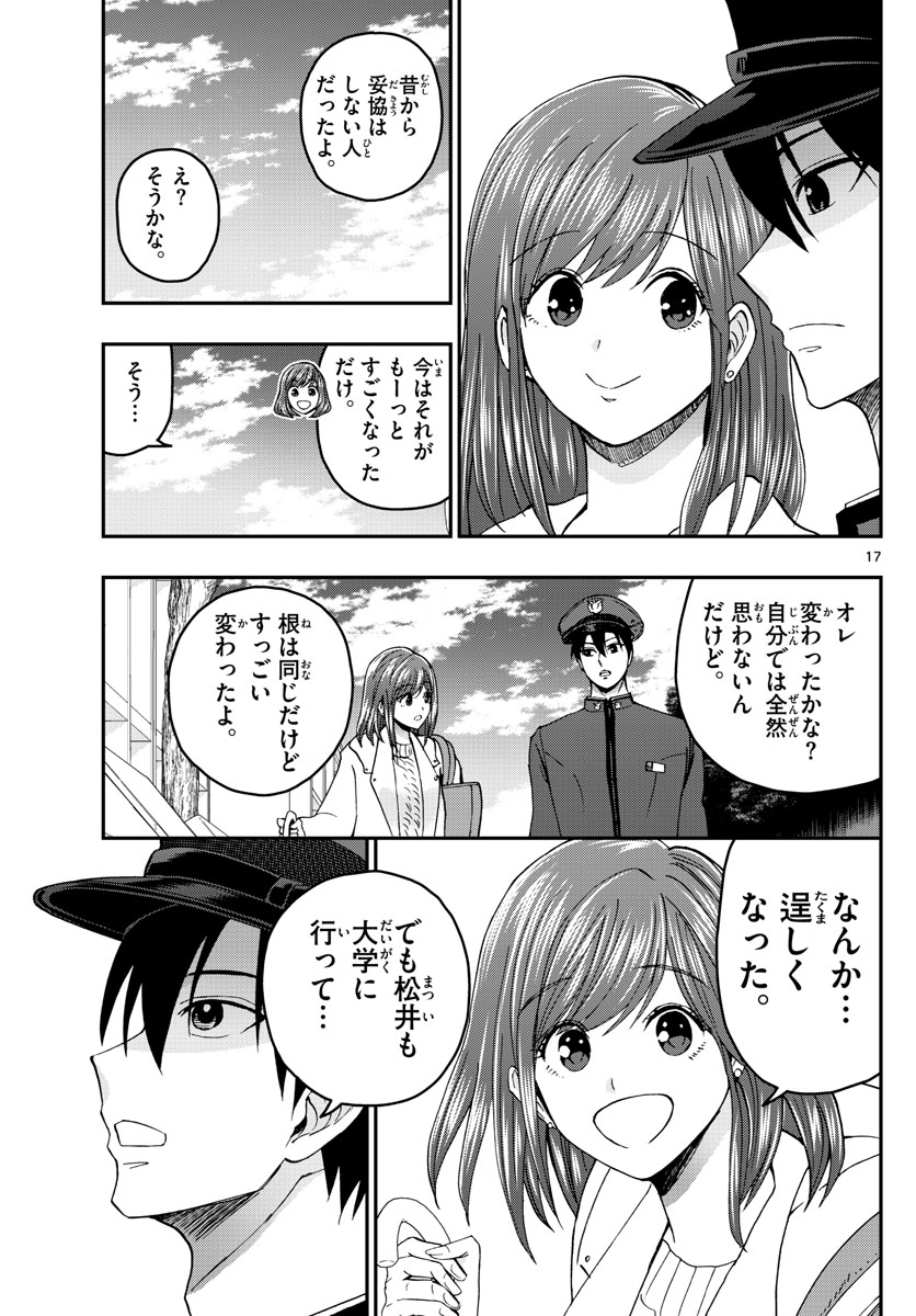 Aozakura Bouei Daigakukou Monogatari Chapter 254 17ページ