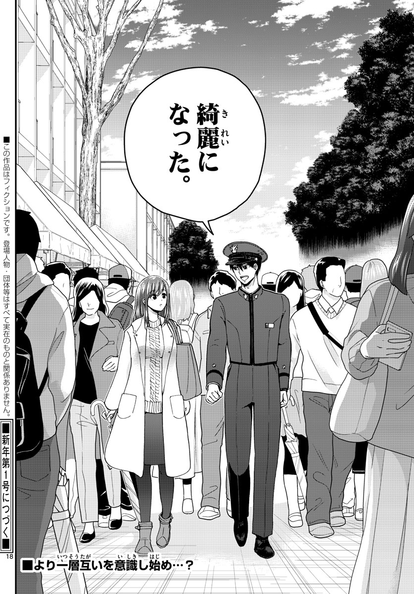 Aozakura Bouei Daigakukou Monogatari Chapter 254 18ページ