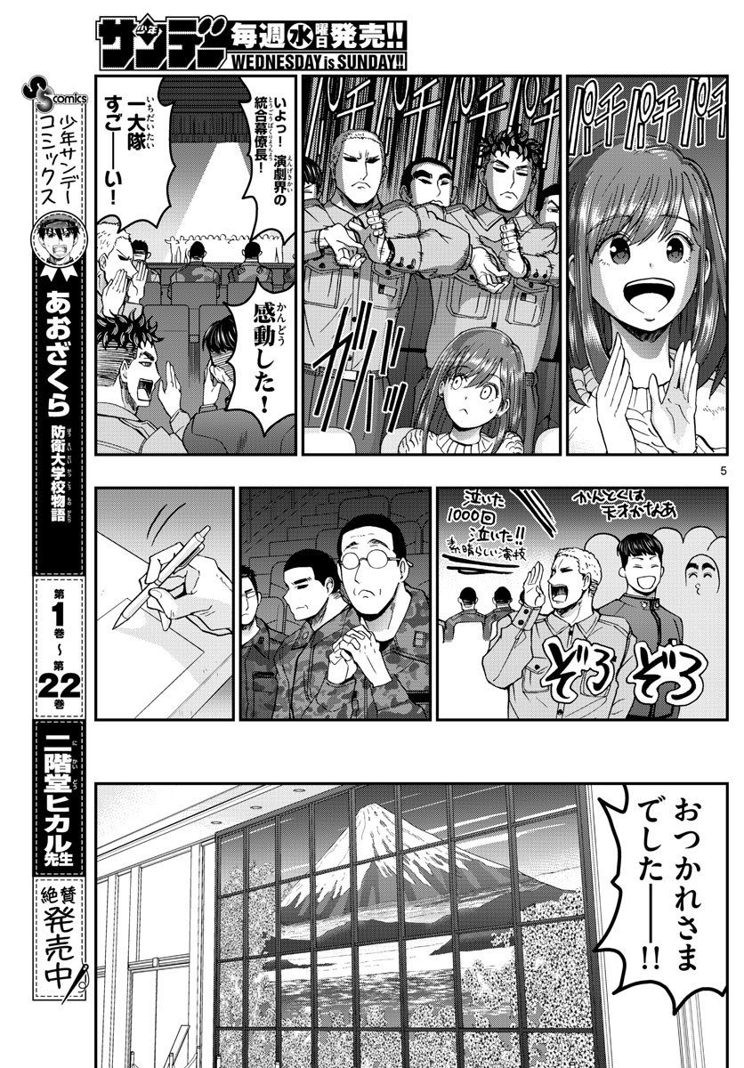 Aozakura Bouei Daigakukou Monogatari Chapter 254 5ページ