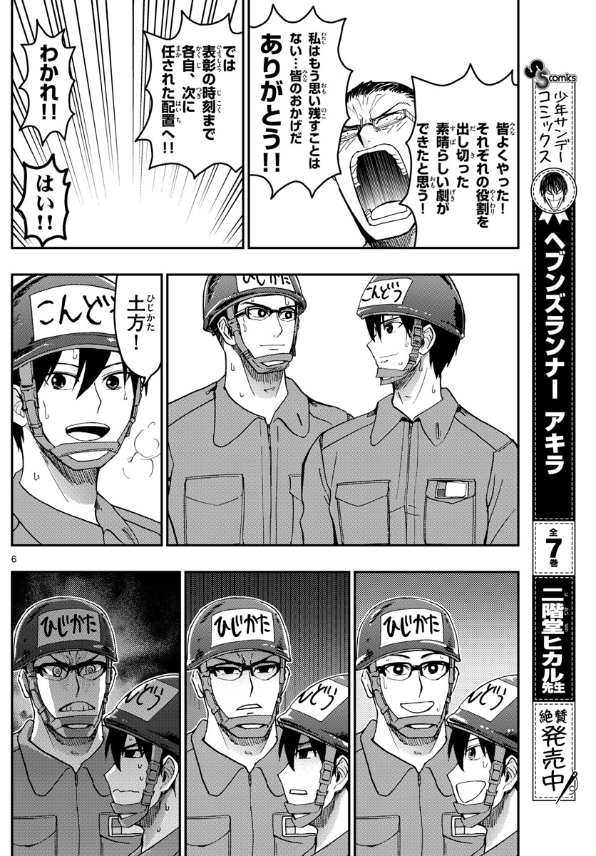 Aozakura Bouei Daigakukou Monogatari Chapter 254 6ページ