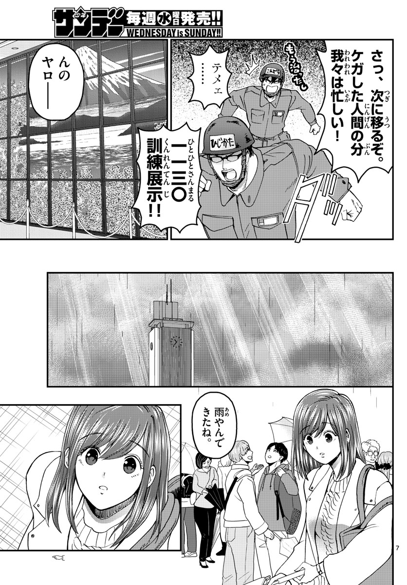 Aozakura Bouei Daigakukou Monogatari Chapter 254 7ページ