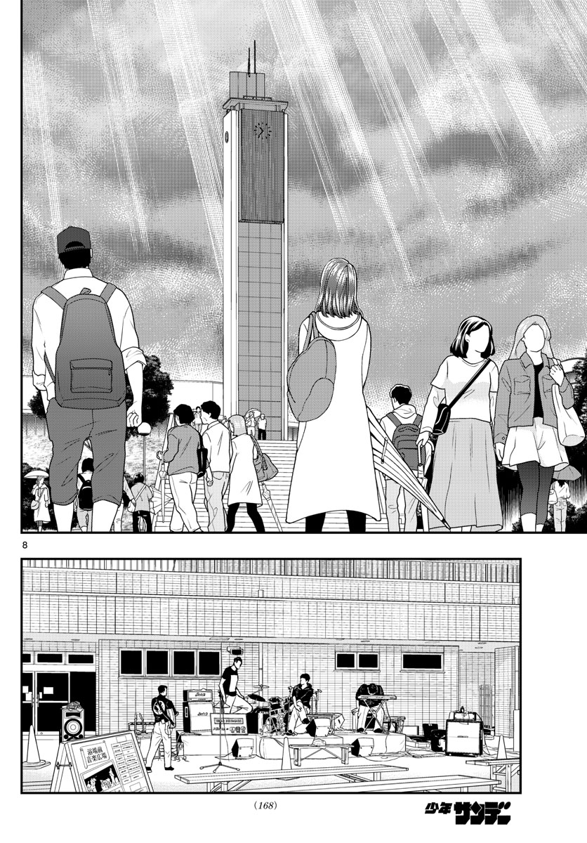 Aozakura Bouei Daigakukou Monogatari Chapter 254 8ページ