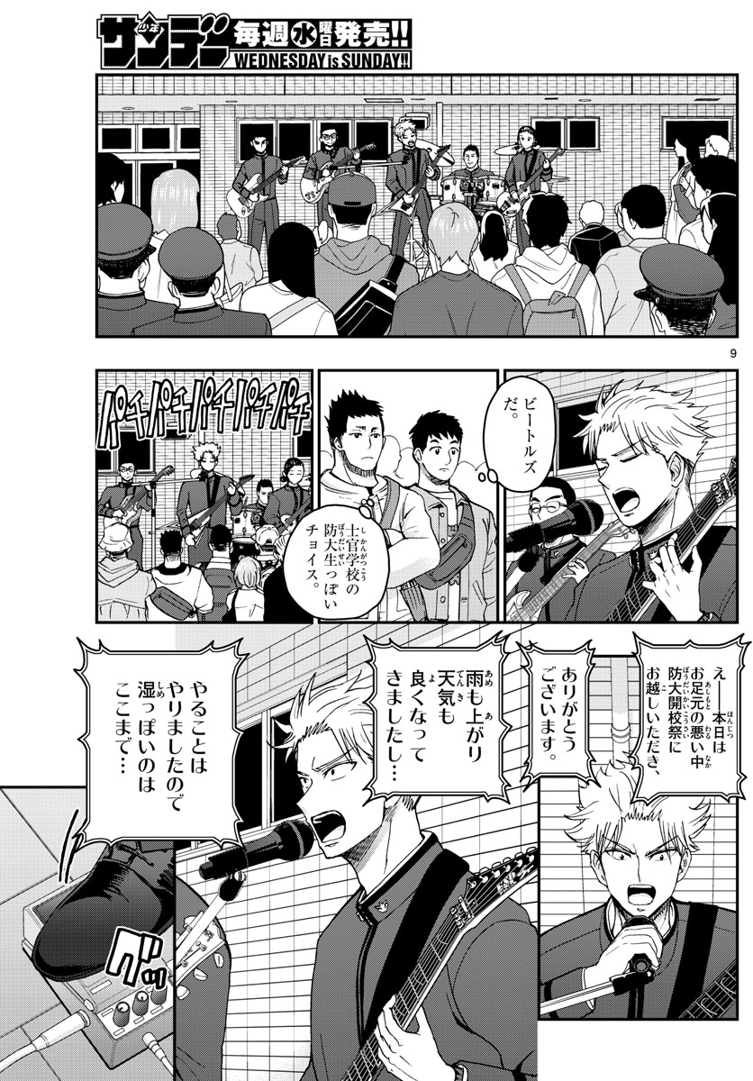 Aozakura Bouei Daigakukou Monogatari Chapter 254 9ページ