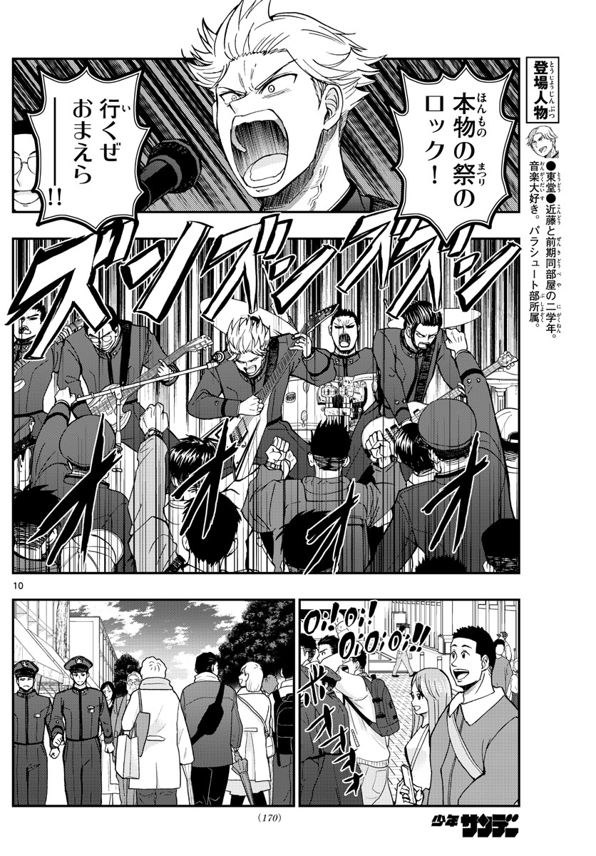 Aozakura Bouei Daigakukou Monogatari Chapter 254 10ページ