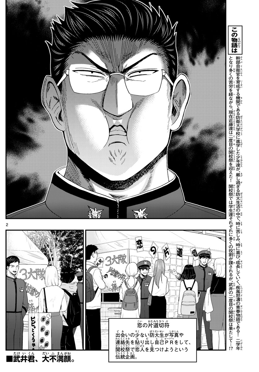 Aozakura Bouei Daigakukou Monogatari Chapter 255 2ページ