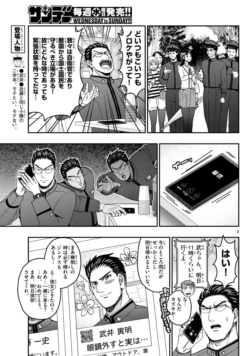 Aozakura Bouei Daigakukou Monogatari Chapter 255 3ページ