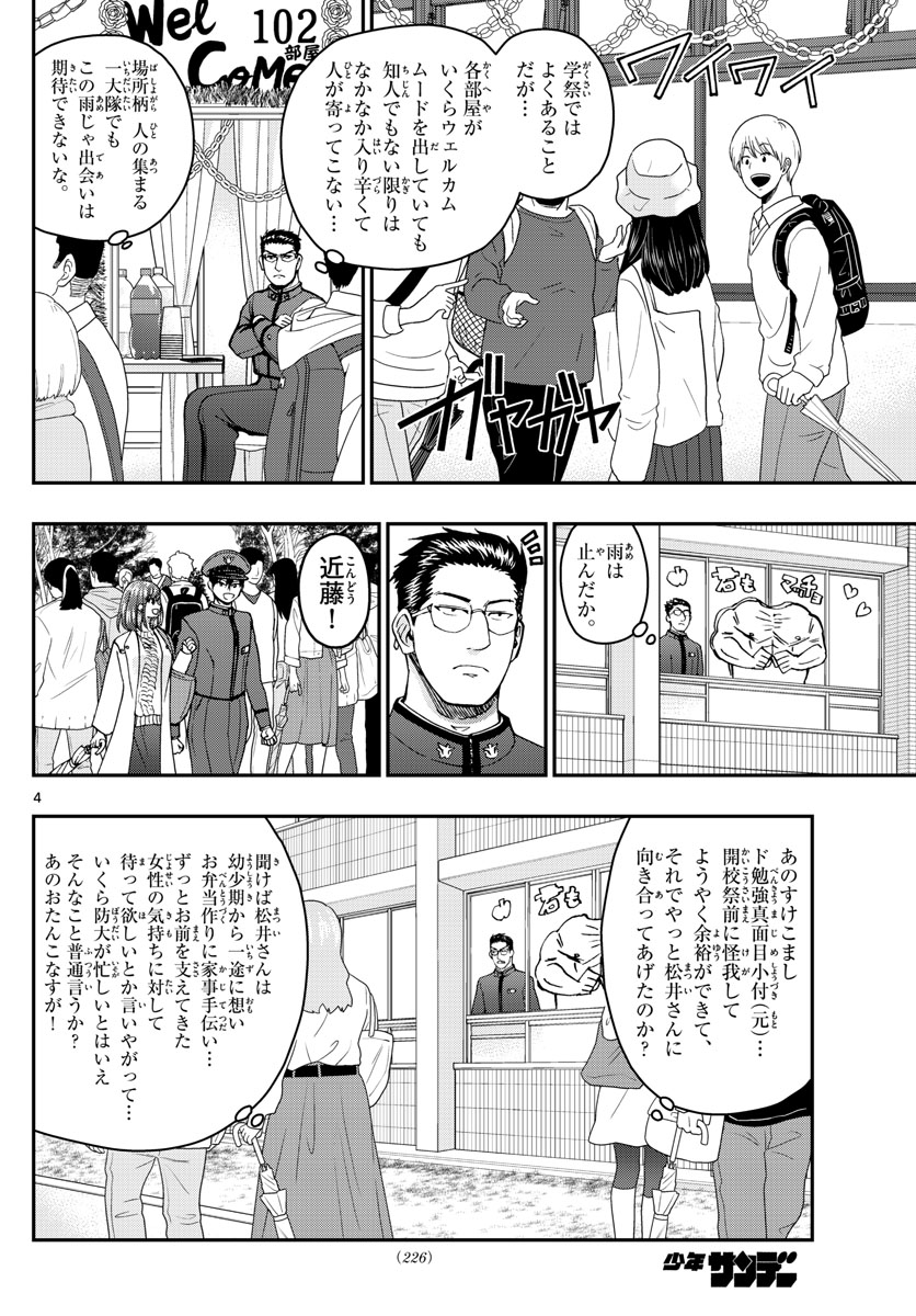 Aozakura Bouei Daigakukou Monogatari Chapter 255 4ページ