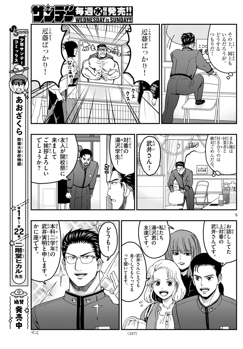 Aozakura Bouei Daigakukou Monogatari Chapter 255 5ページ