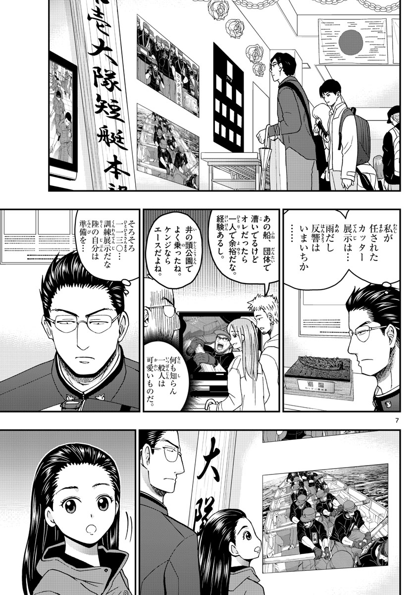 Aozakura Bouei Daigakukou Monogatari Chapter 255 7ページ