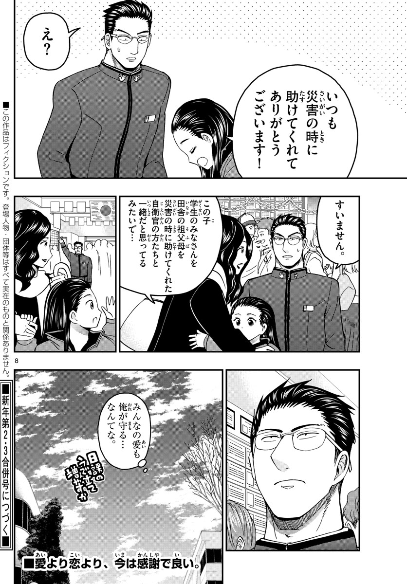 Aozakura Bouei Daigakukou Monogatari Chapter 255 8ページ