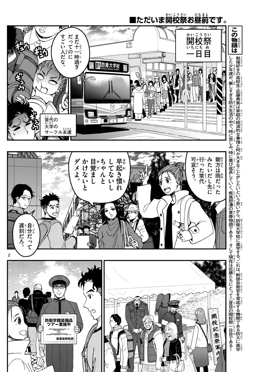 Aozakura Bouei Daigakukou Monogatari Chapter 256 2ページ
