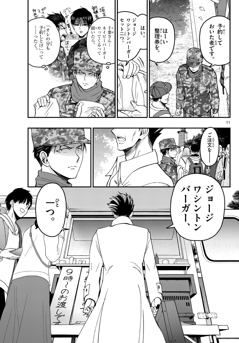 Aozakura Bouei Daigakukou Monogatari Chapter 256 11ページ