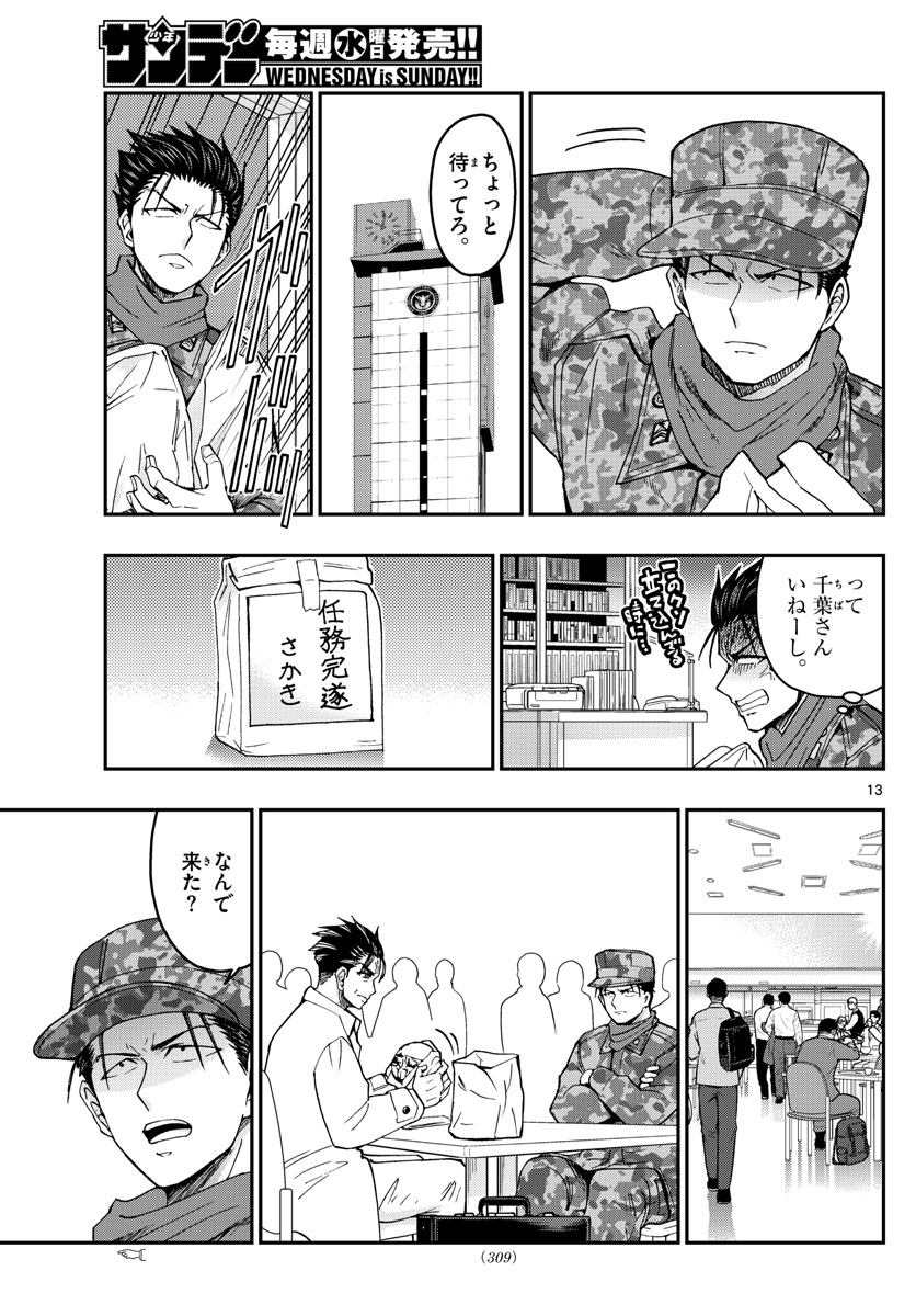 Aozakura Bouei Daigakukou Monogatari Chapter 256 13ページ