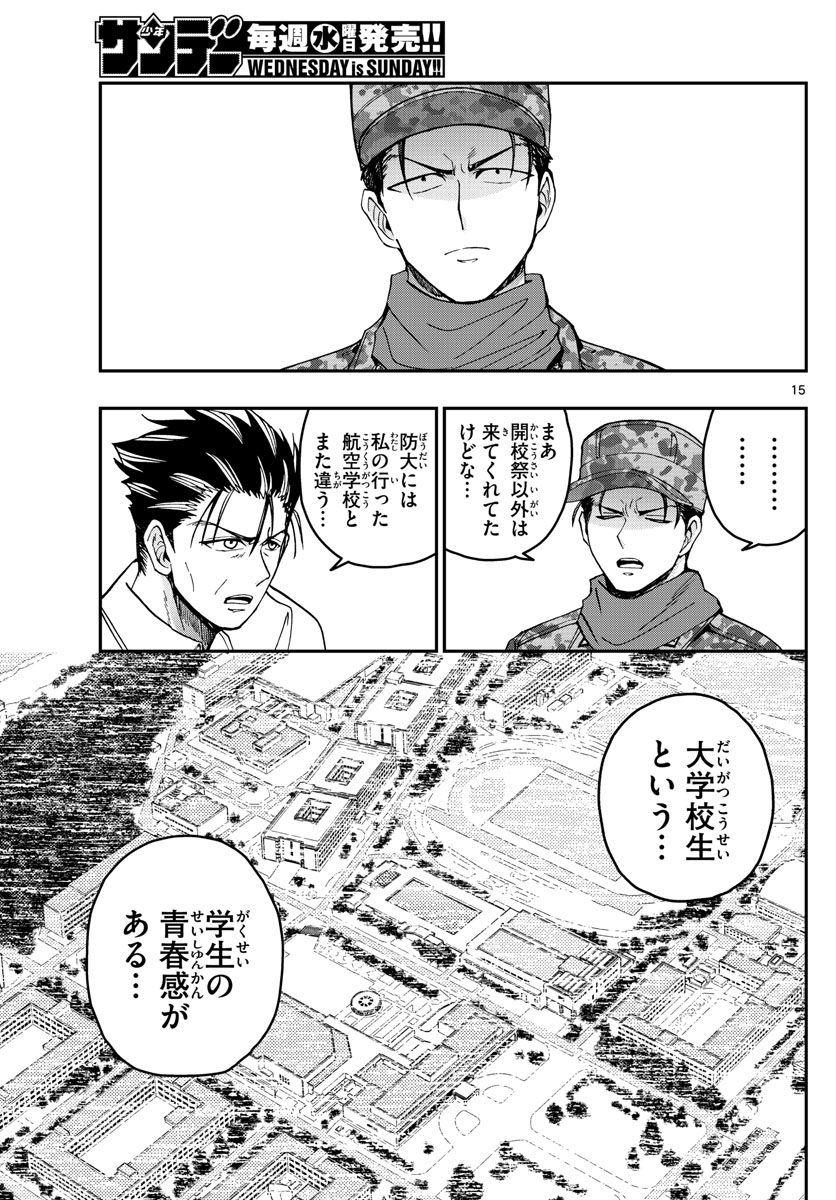 Aozakura Bouei Daigakukou Monogatari Chapter 256 15ページ