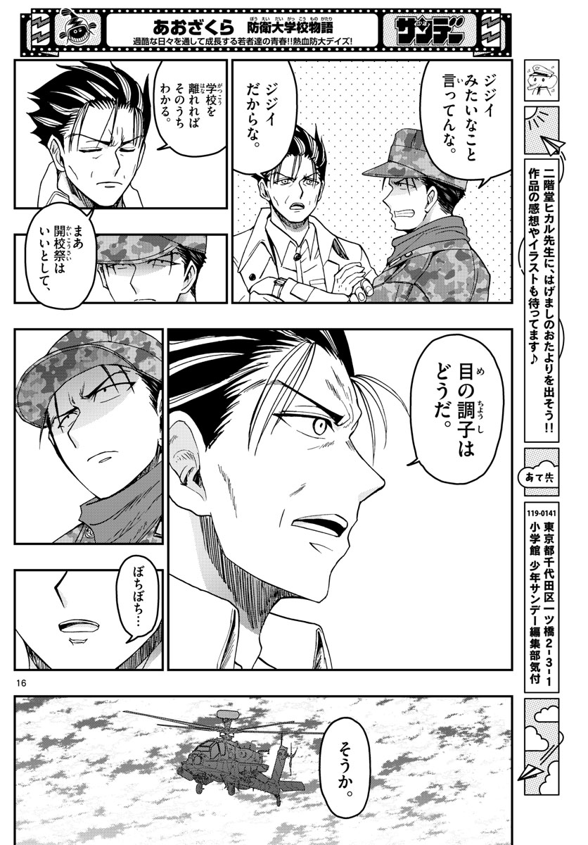 Aozakura Bouei Daigakukou Monogatari Chapter 256 16ページ