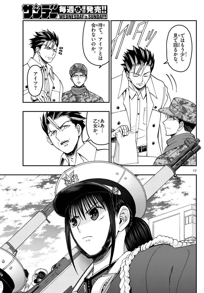 Aozakura Bouei Daigakukou Monogatari Chapter 256 17ページ