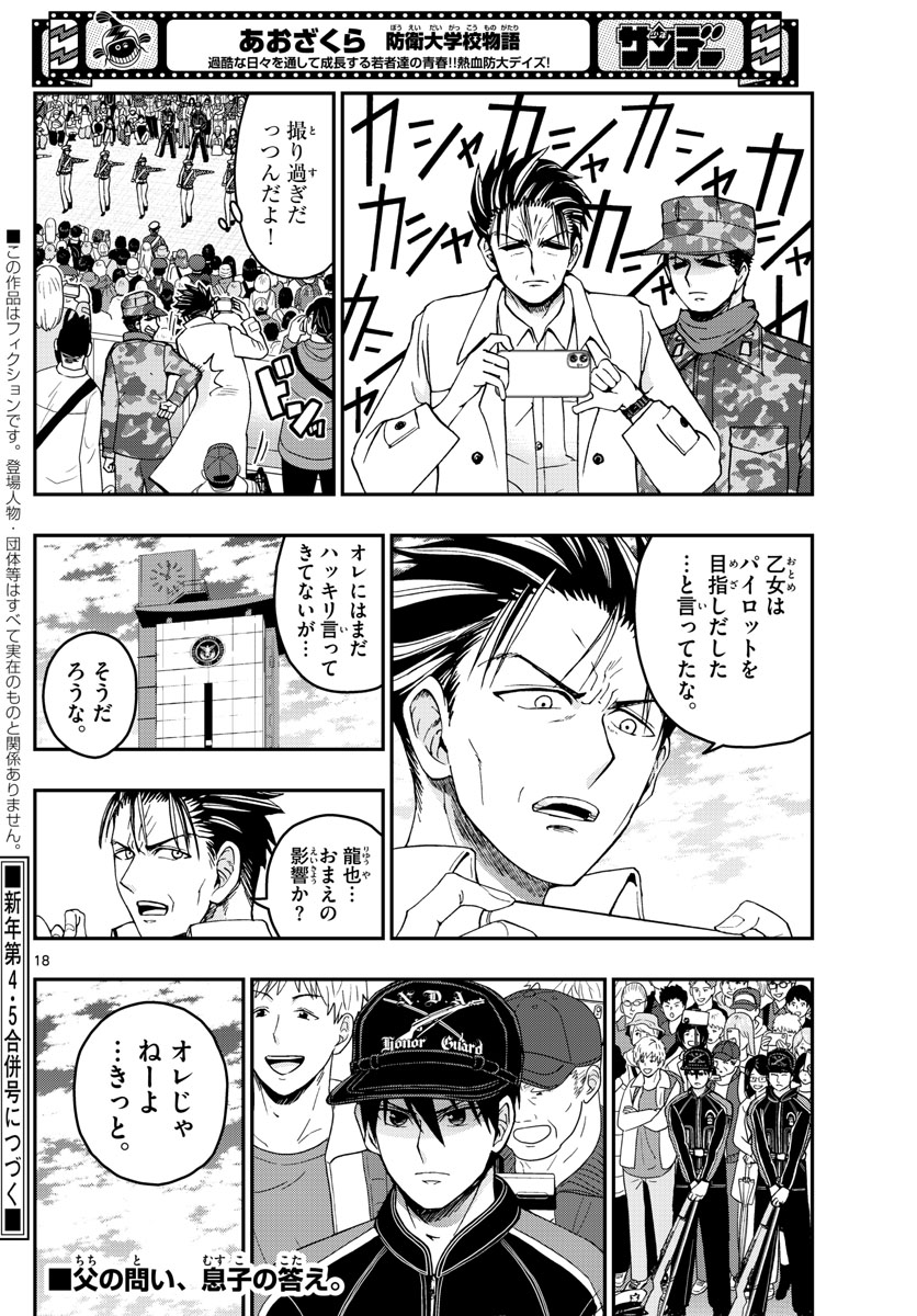 Aozakura Bouei Daigakukou Monogatari Chapter 256 18ページ