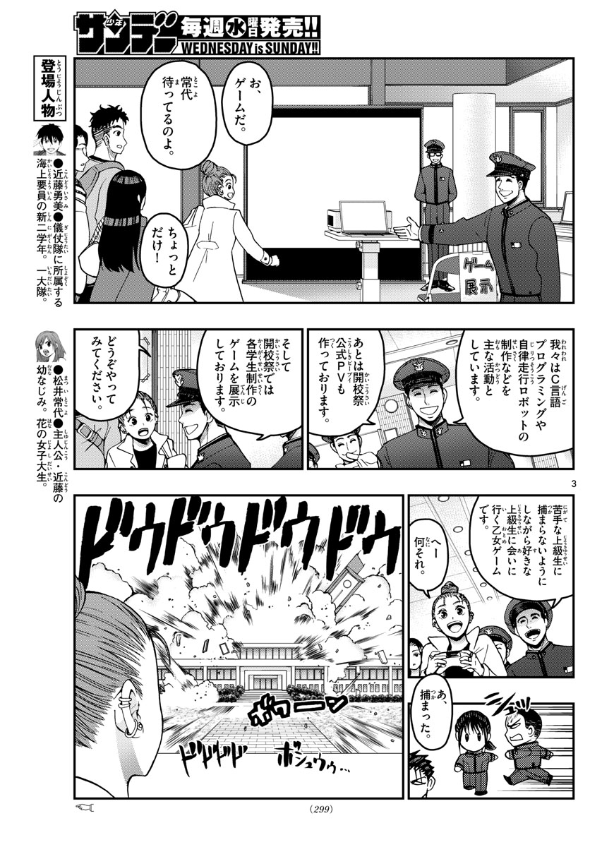 Aozakura Bouei Daigakukou Monogatari Chapter 256 3ページ