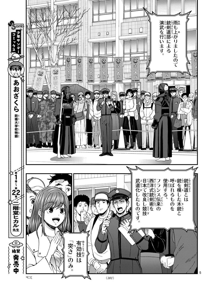 Aozakura Bouei Daigakukou Monogatari Chapter 256 5ページ