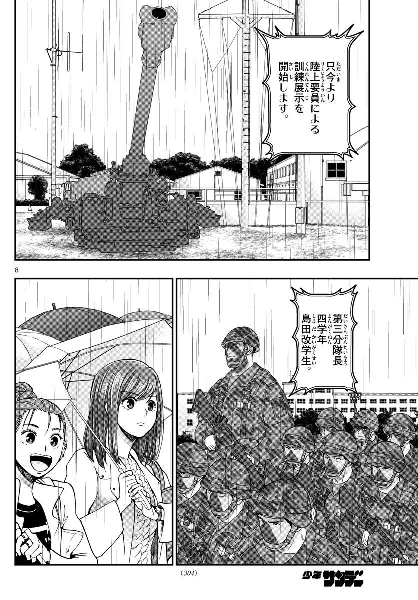 Aozakura Bouei Daigakukou Monogatari Chapter 256 8ページ