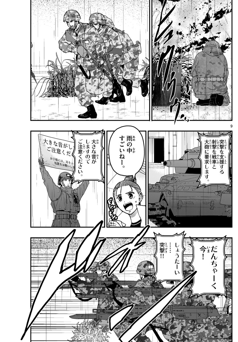 Aozakura Bouei Daigakukou Monogatari Chapter 256 9ページ