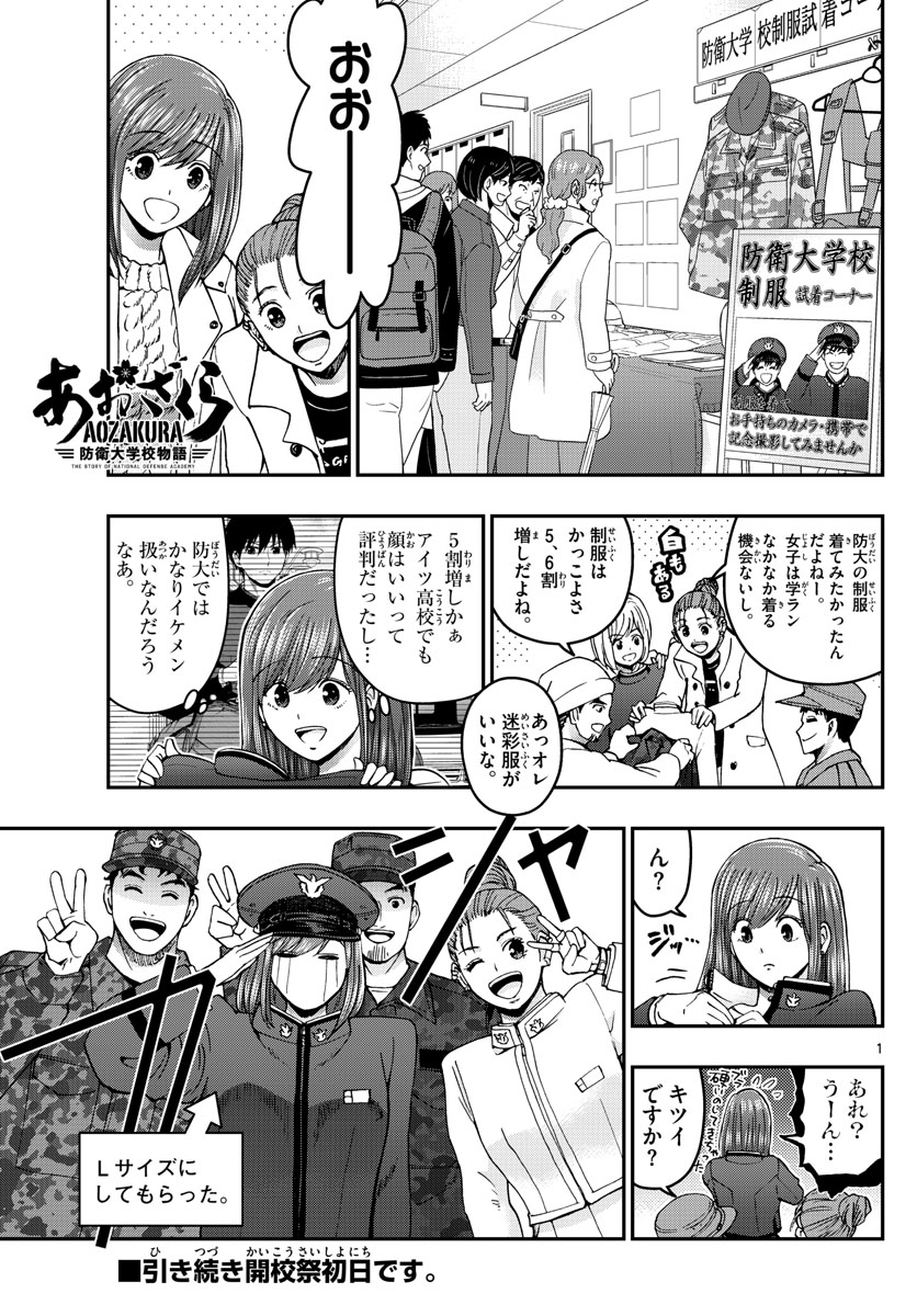 Aozakura Bouei Daigakukou Monogatari Chapter 257 1ページ