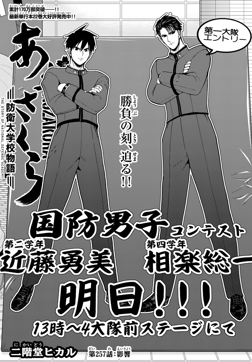 Aozakura Bouei Daigakukou Monogatari Chapter 257 2ページ