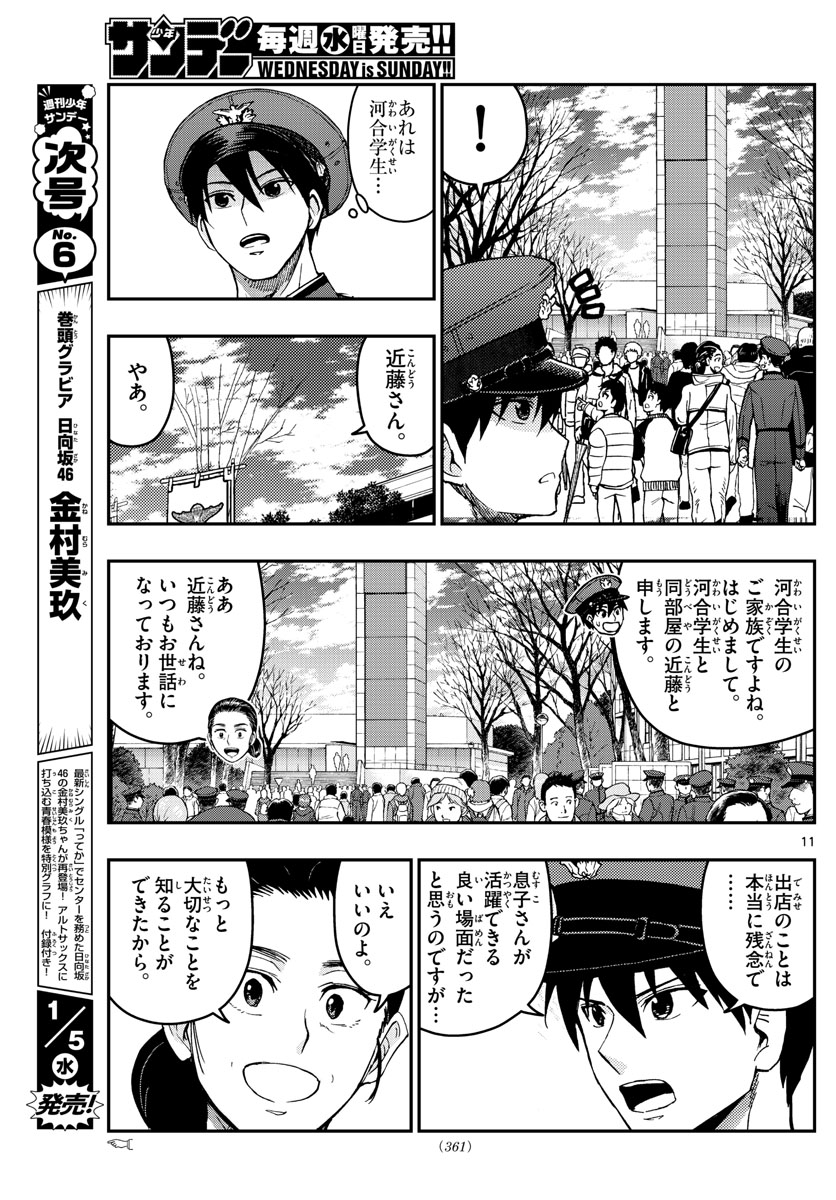 Aozakura Bouei Daigakukou Monogatari Chapter 257 11ページ