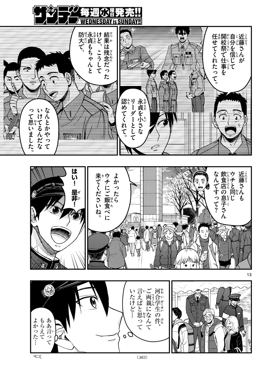 Aozakura Bouei Daigakukou Monogatari Chapter 257 13ページ