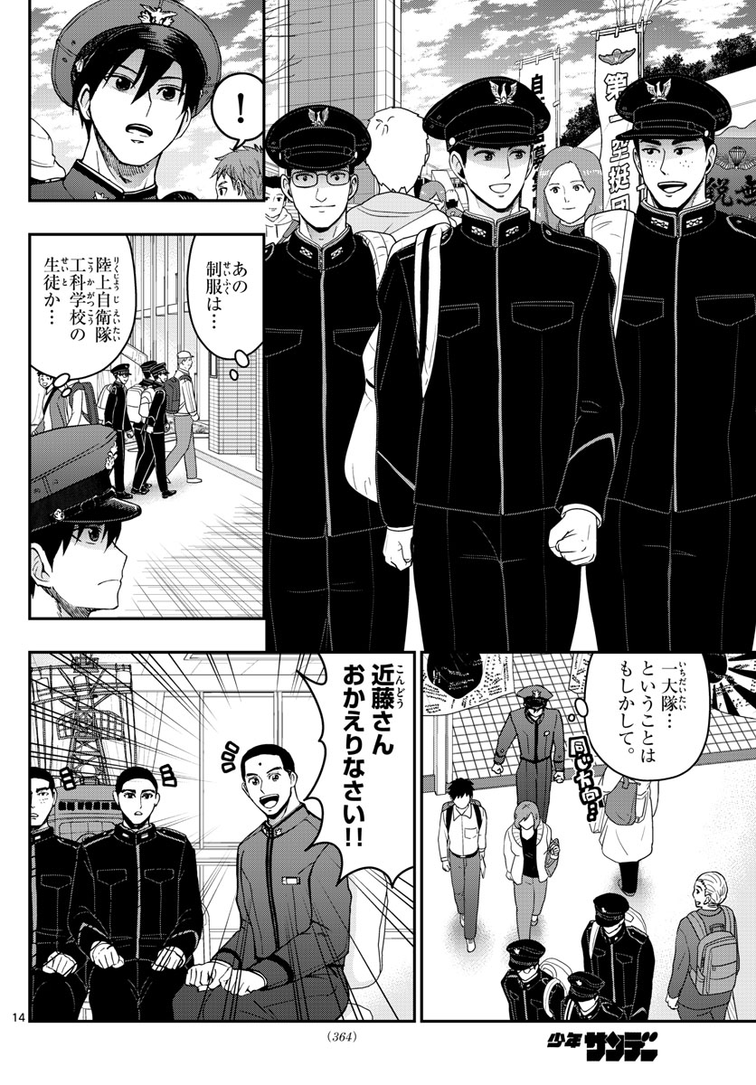 Aozakura Bouei Daigakukou Monogatari Chapter 257 14ページ