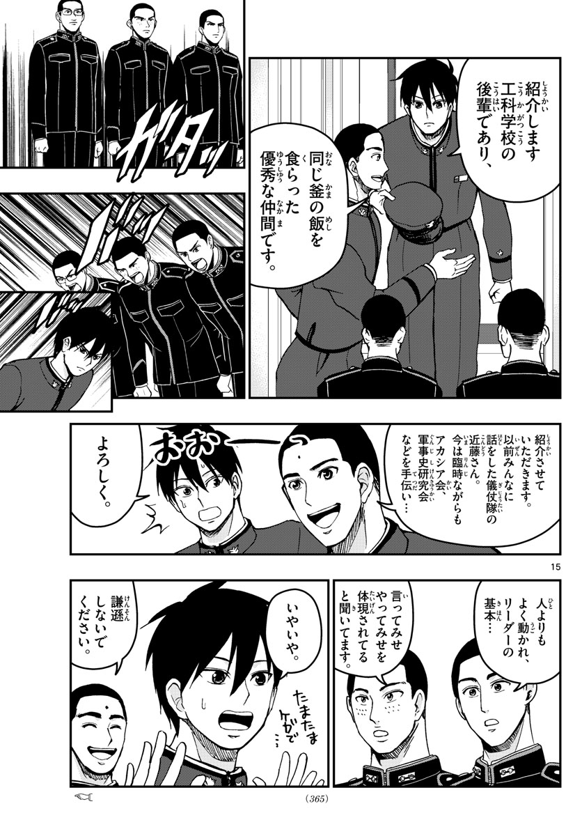 Aozakura Bouei Daigakukou Monogatari Chapter 257 15ページ