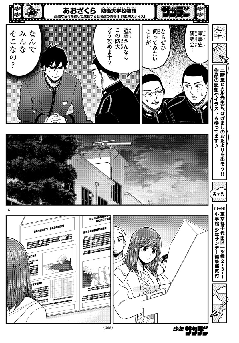 Aozakura Bouei Daigakukou Monogatari Chapter 257 16ページ
