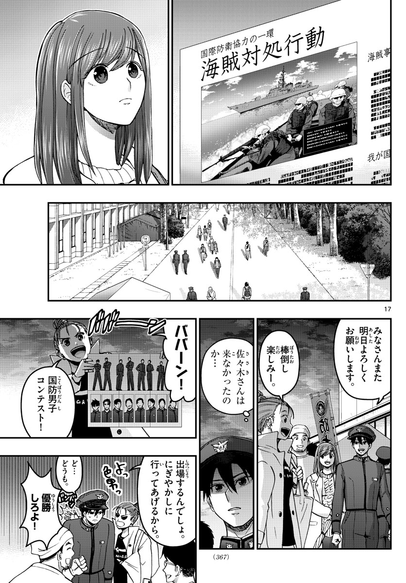 Aozakura Bouei Daigakukou Monogatari Chapter 257 17ページ