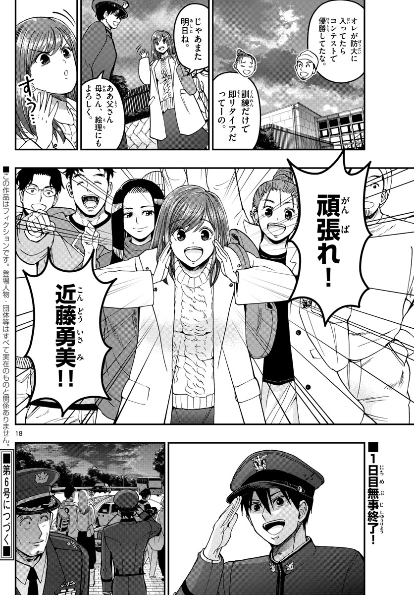 Aozakura Bouei Daigakukou Monogatari Chapter 257 18ページ