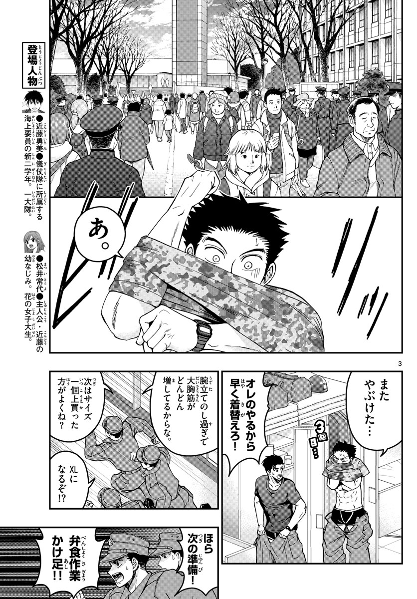 Aozakura Bouei Daigakukou Monogatari Chapter 257 3ページ