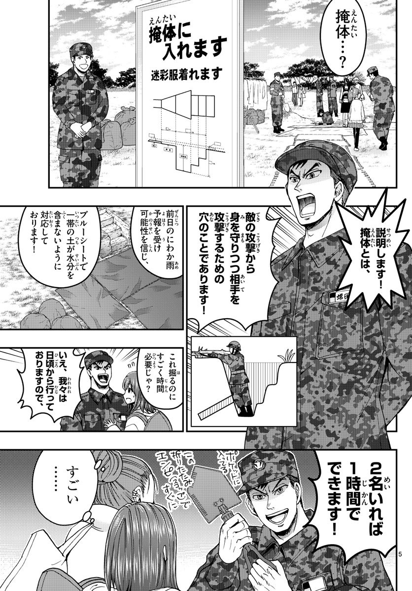 Aozakura Bouei Daigakukou Monogatari Chapter 257 5ページ