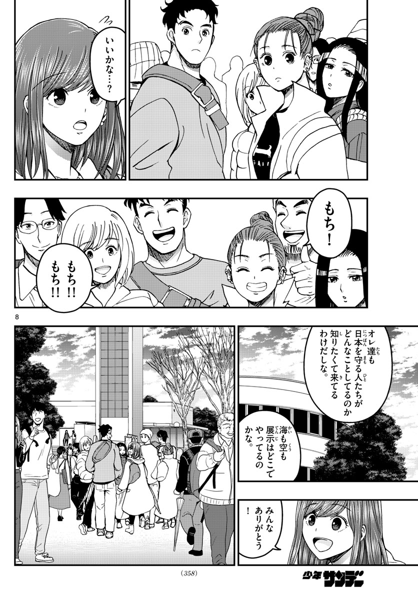 Aozakura Bouei Daigakukou Monogatari Chapter 257 8ページ