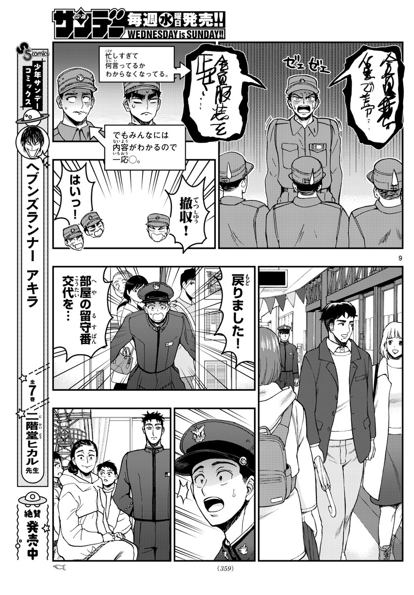 Aozakura Bouei Daigakukou Monogatari Chapter 257 9ページ