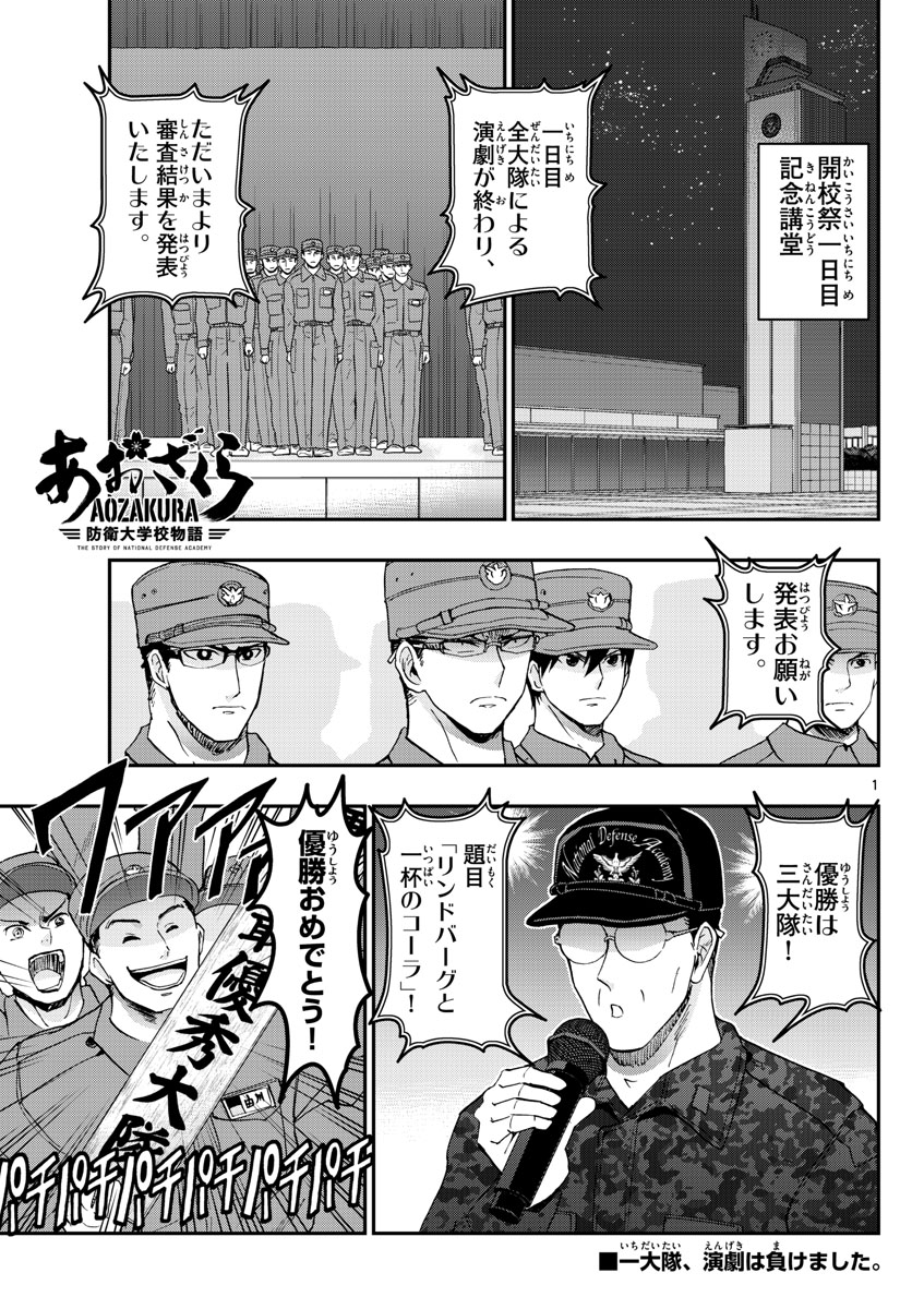 Aozakura Bouei Daigakukou Monogatari Chapter 258 1ページ