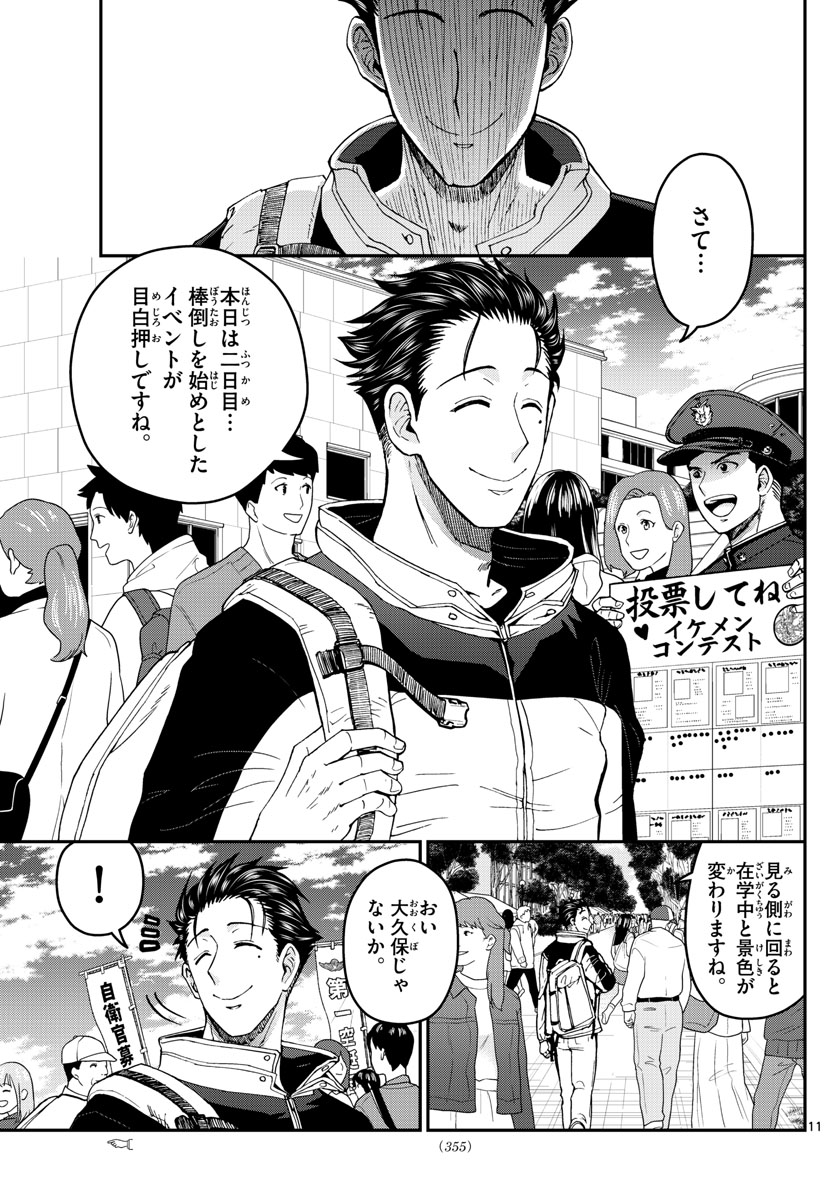 Aozakura Bouei Daigakukou Monogatari Chapter 258 11ページ