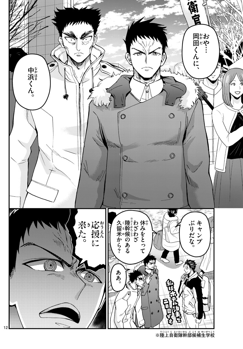 Aozakura Bouei Daigakukou Monogatari Chapter 258 12ページ