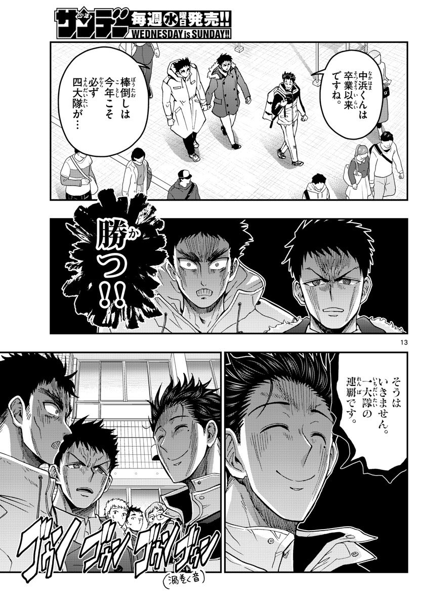 Aozakura Bouei Daigakukou Monogatari Chapter 258 13ページ