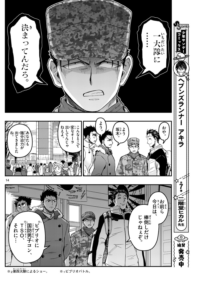 Aozakura Bouei Daigakukou Monogatari Chapter 258 14ページ