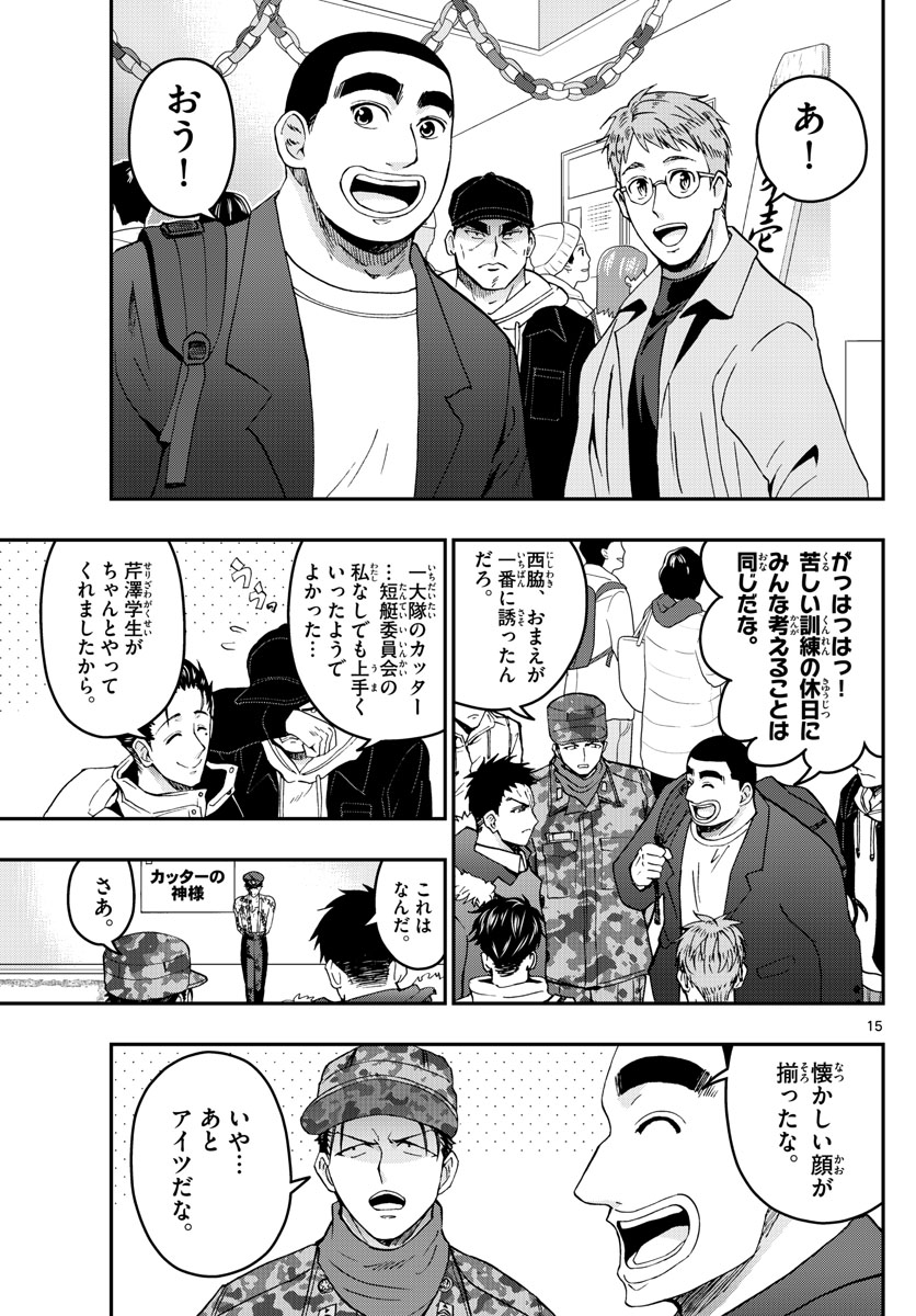 Aozakura Bouei Daigakukou Monogatari Chapter 258 15ページ