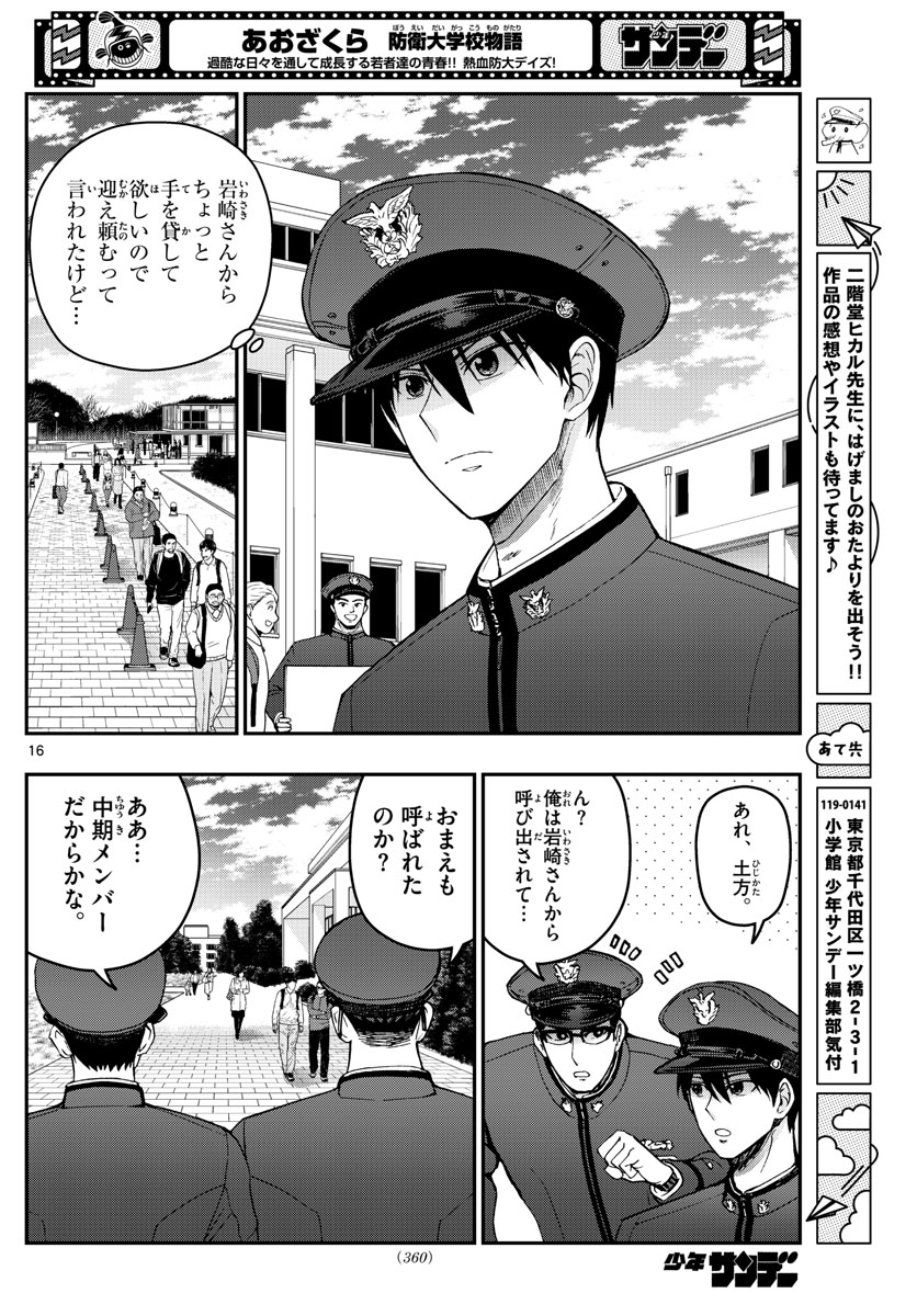 Aozakura Bouei Daigakukou Monogatari Chapter 258 16ページ